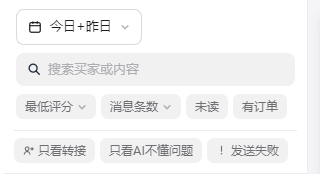 消息复盘左栏筛选工具:日期范围、搜索框、排序与智能筛选开关