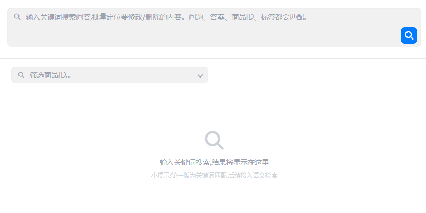 搜索测试:输入买家问题,查看知识库命中结果