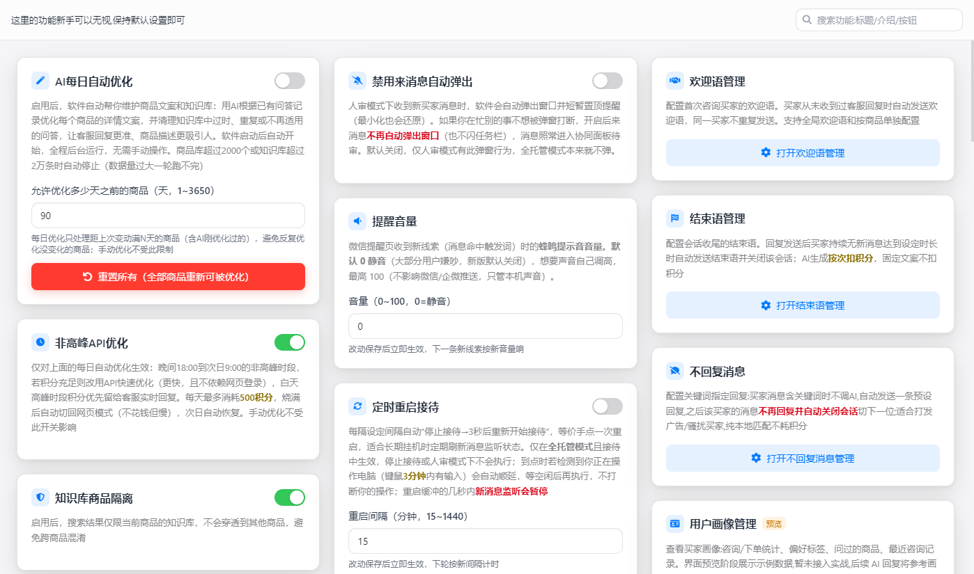 高阶设置总览:顶部搜索栏与设置卡片网格,含开关类卡片和子页入口卡片