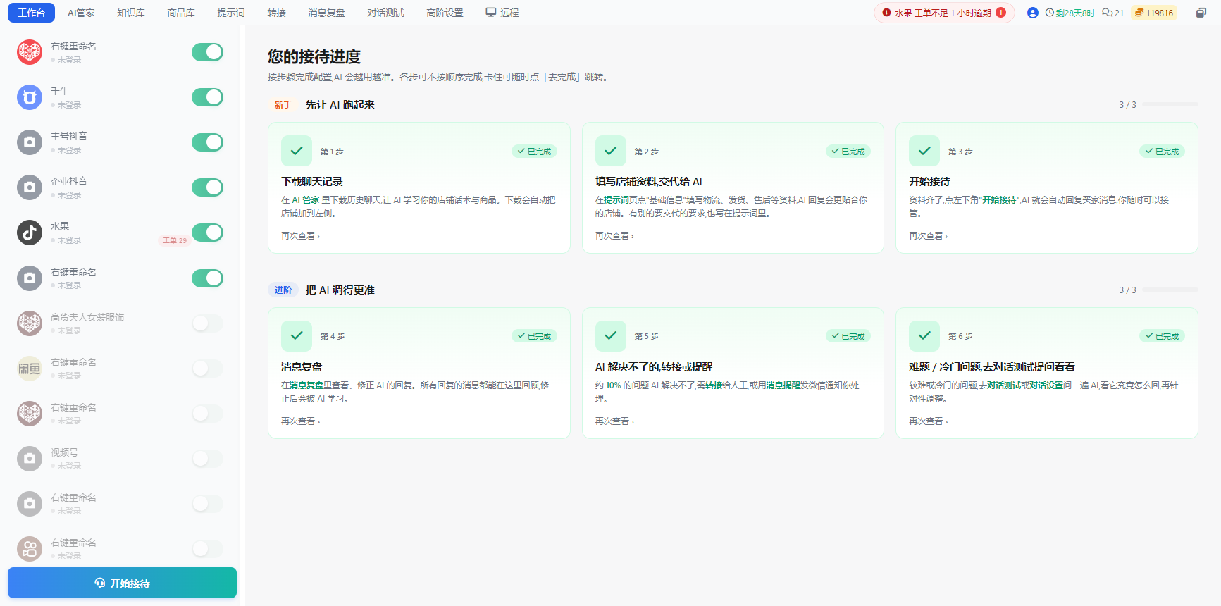 言店长工作台主界面:左侧多店铺列表统一管理,右侧分步引导让 AI 快速跑起来