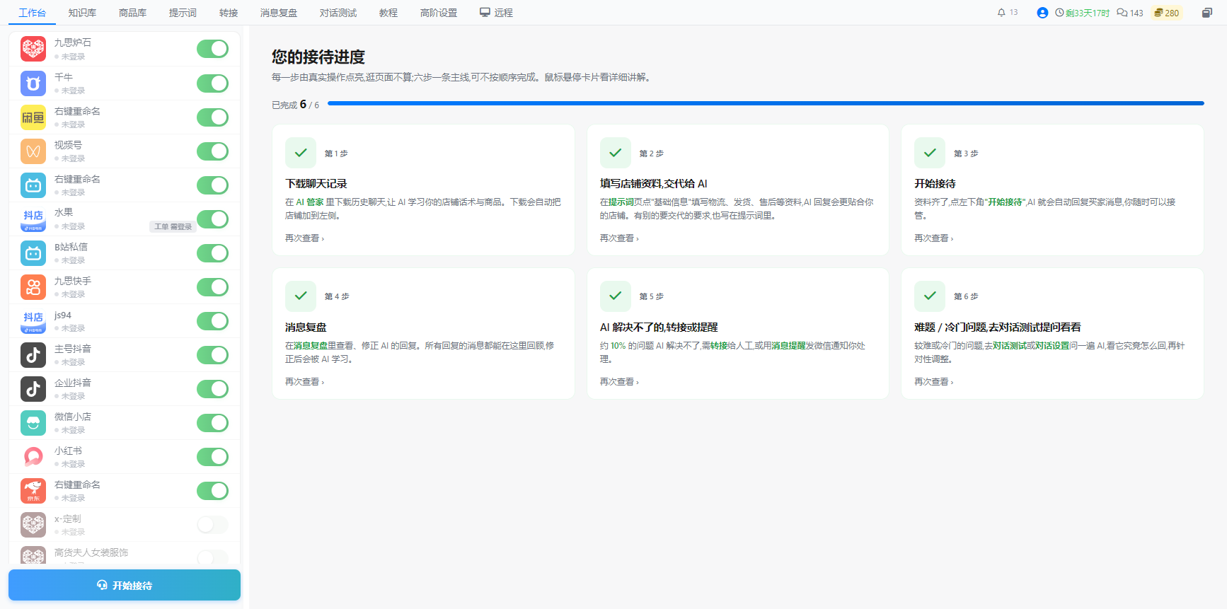 言店长多平台工作台:千牛、拼多多、抖店、京东、闲鱼、快手六平台店铺统一管理